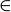 http://www.matheboard.de/latex2png/latex2png.php?\in